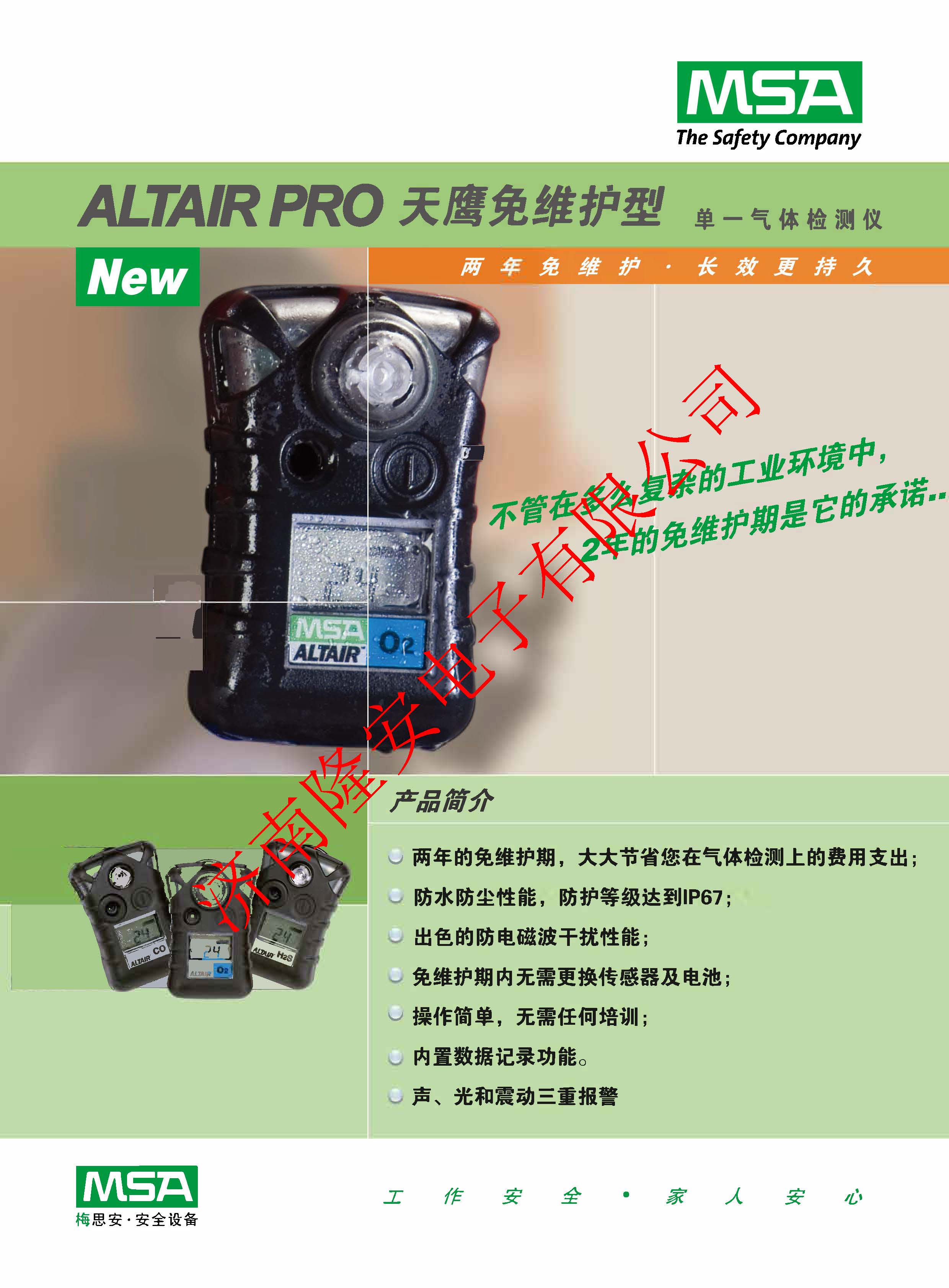 ALTAIR PRO免维护_页面_1