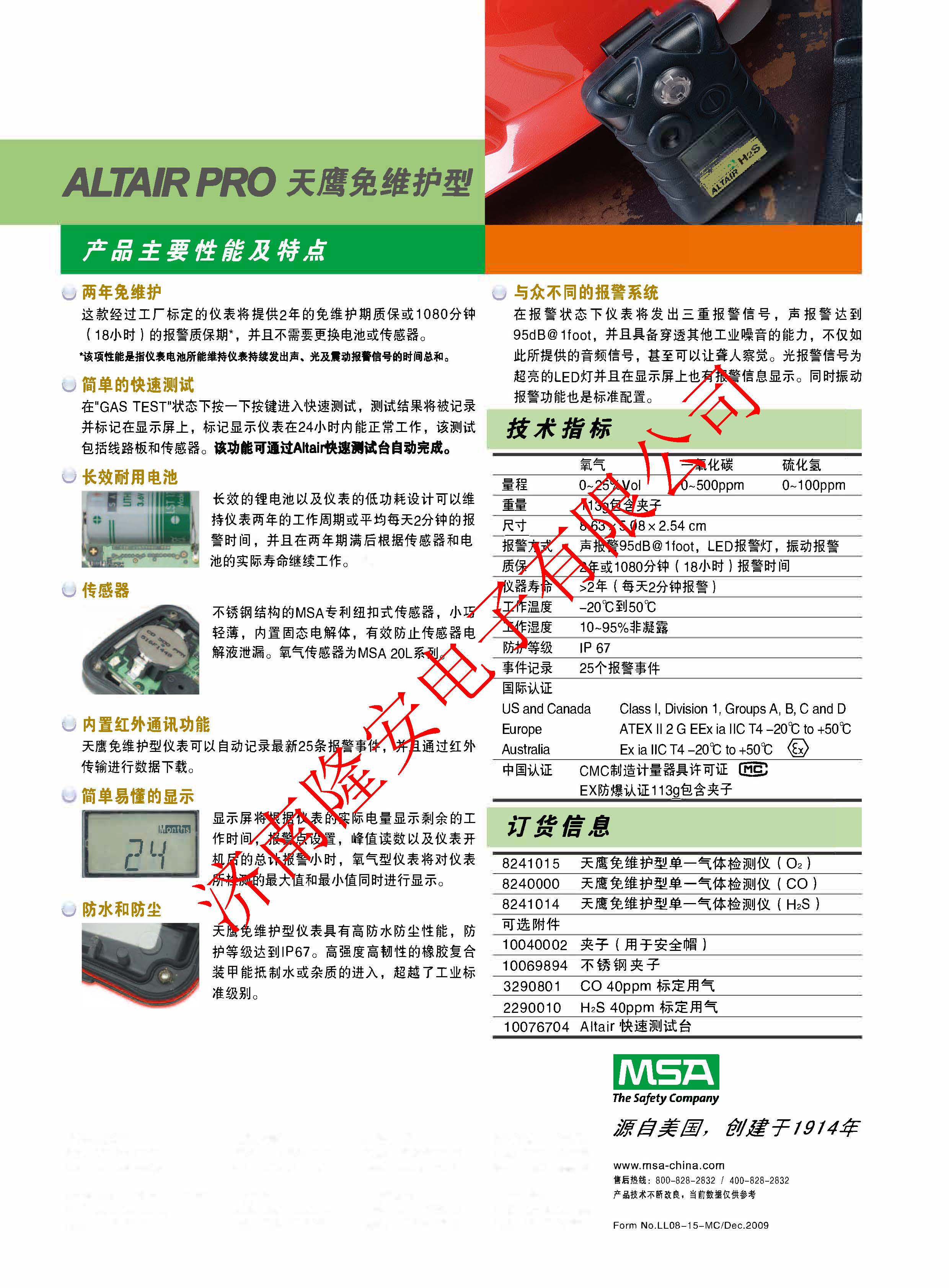 ALTAIR PRO免维护_页面_2